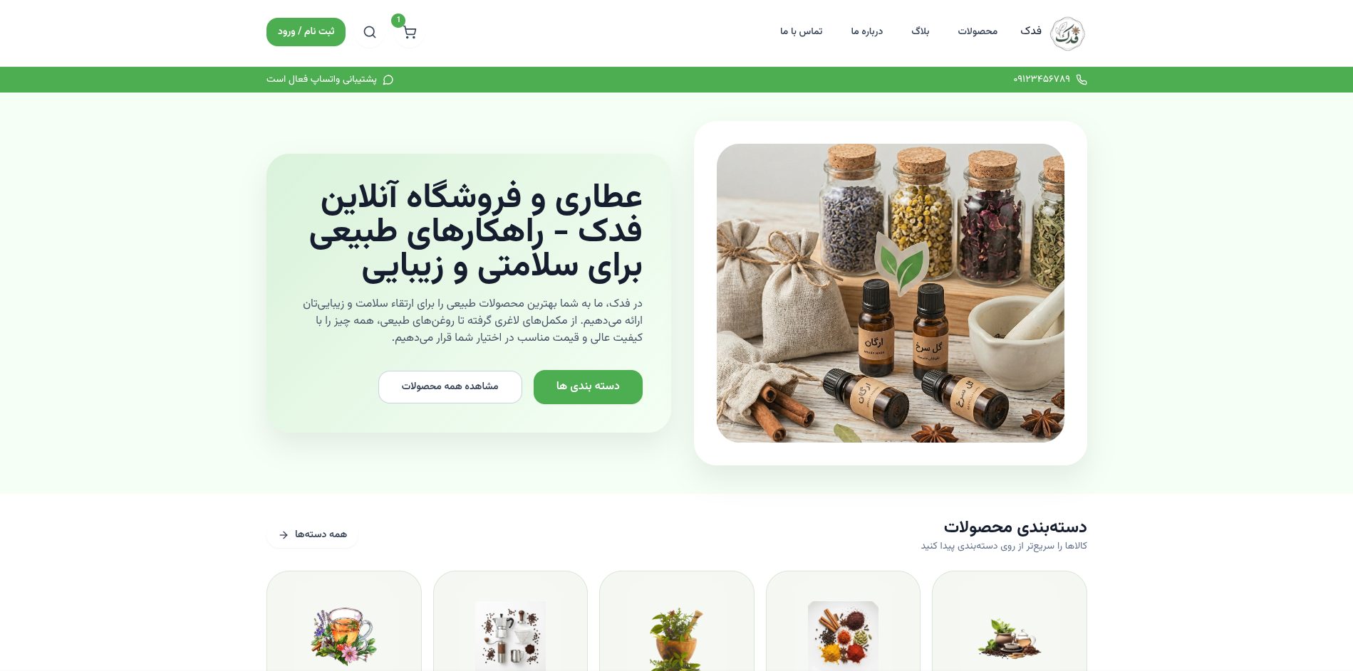 وبسایت عطاری فدک